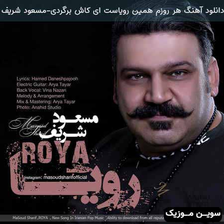 دانلود اهنگ هر روزم همین رویاست ای کاش برگردی مسعود شریف